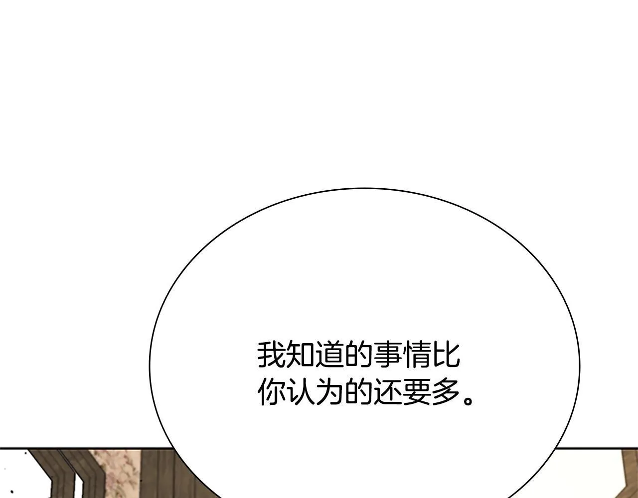 月影剑帝漫画,第9话 达成交易3图