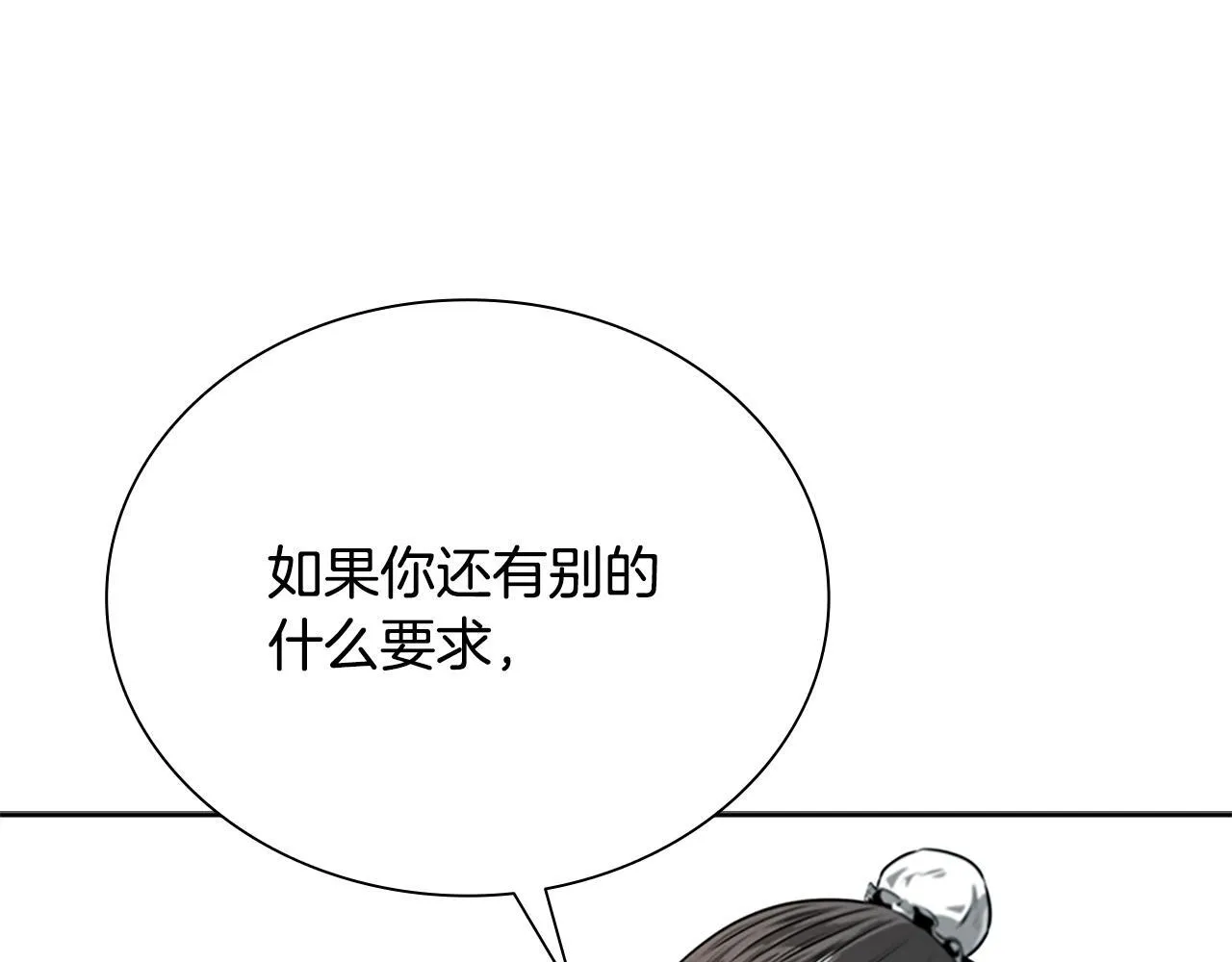 月影剑帝漫画,第6话 您要与我打赌吗1图