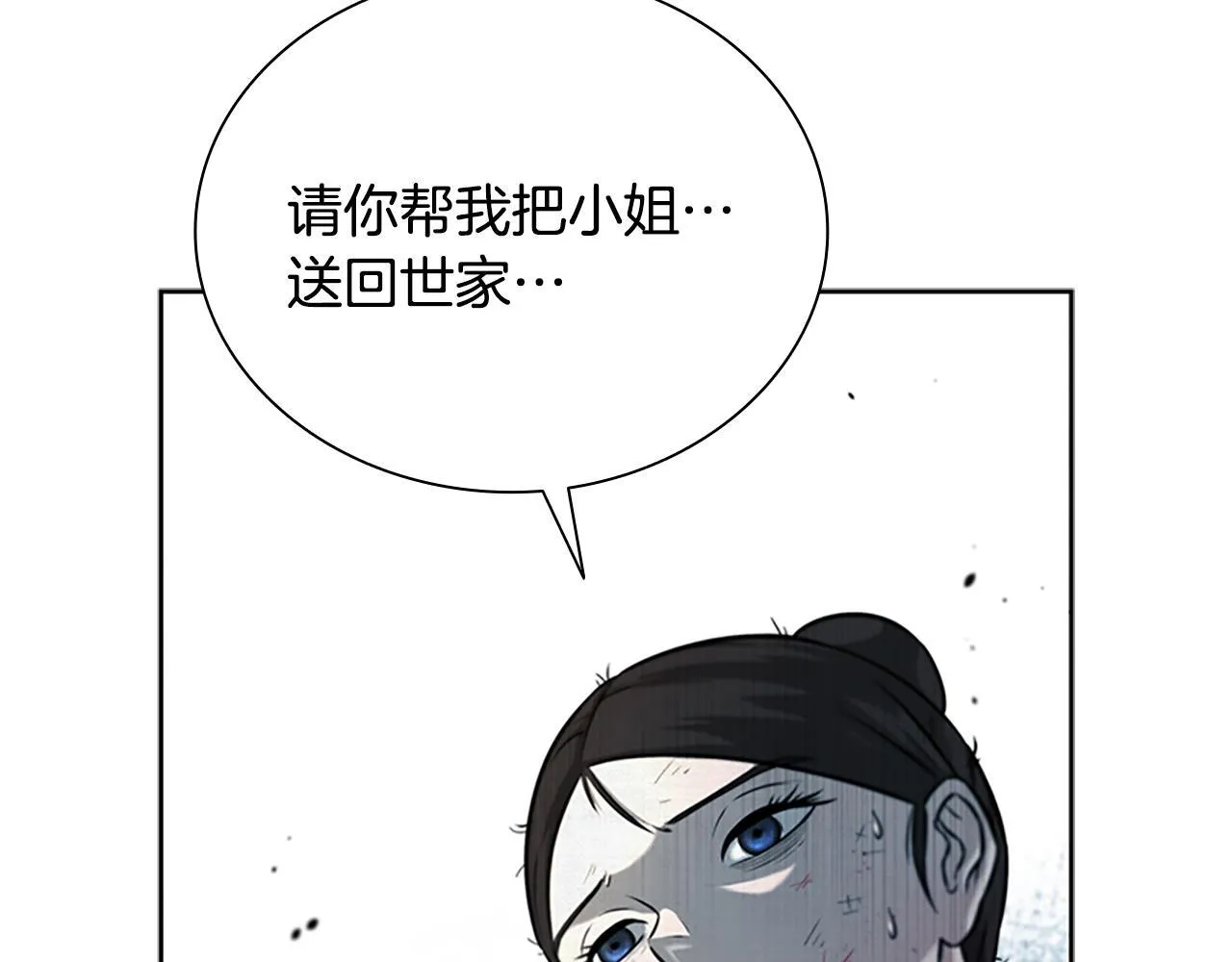 月影剑帝漫画,第3话 设计毒杀3图