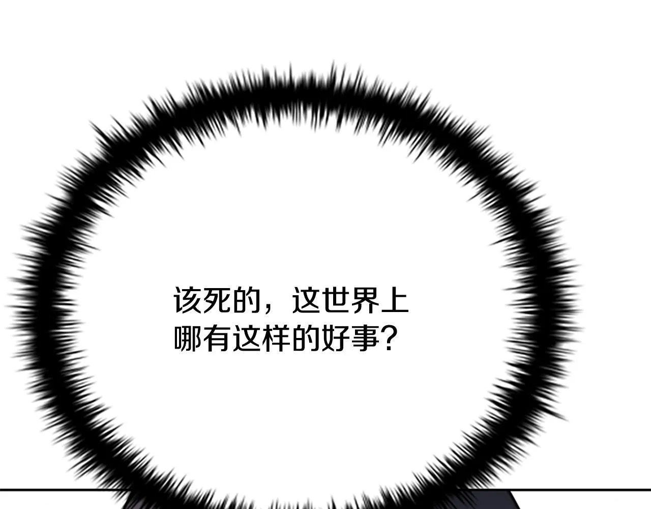 月影剑帝漫画,第3话 设计毒杀4图