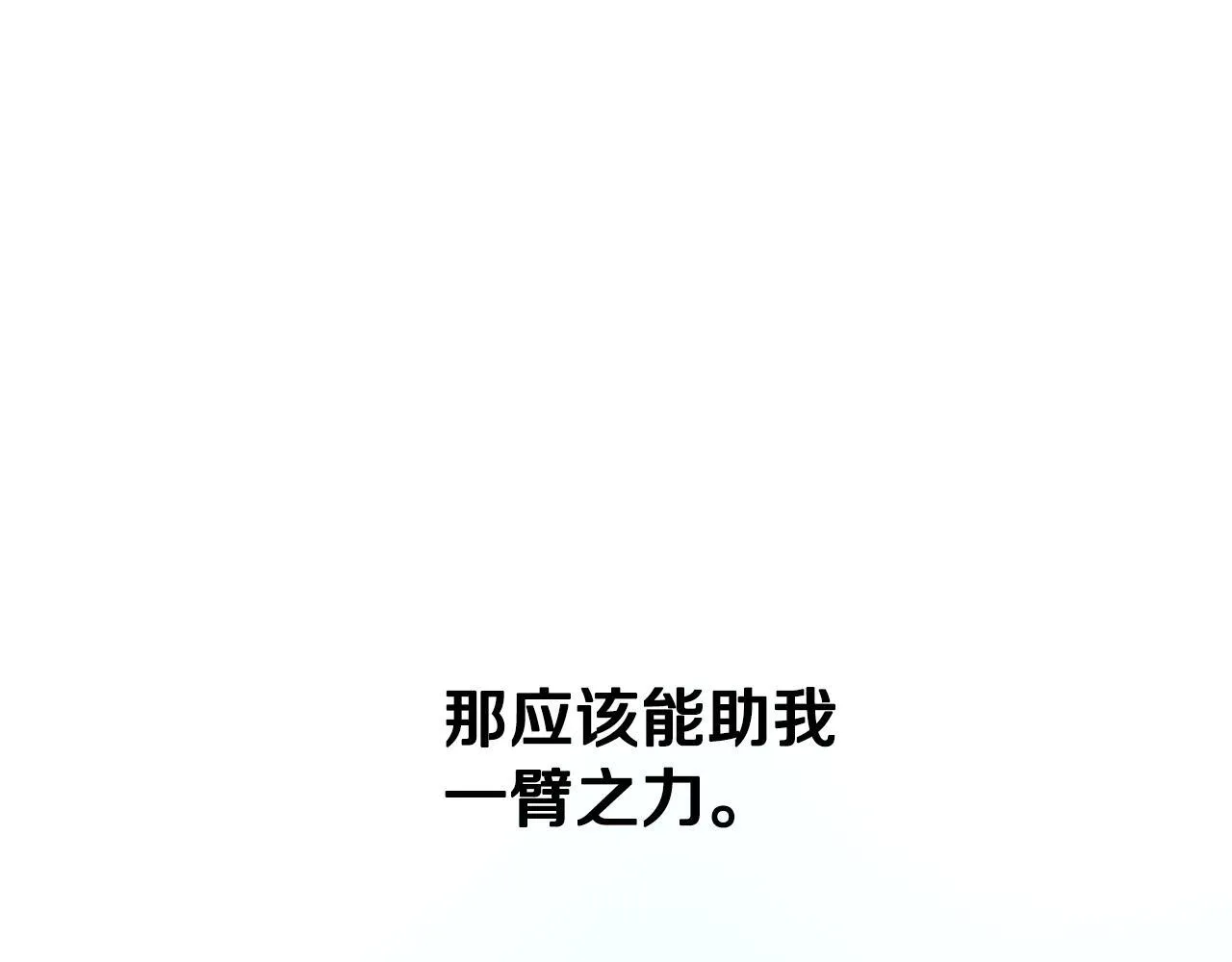 月影剑帝漫画,第3话 设计毒杀2图