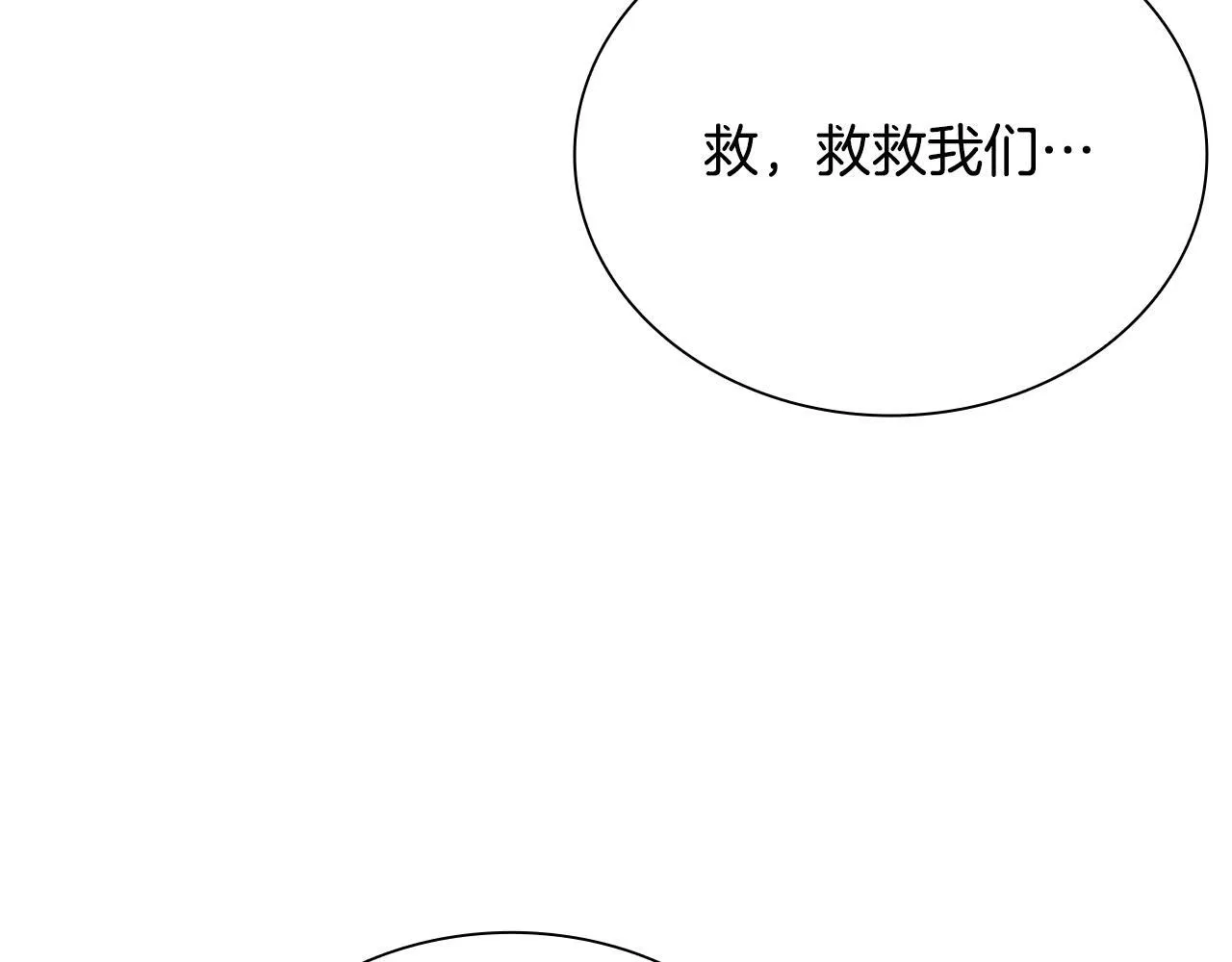 月影剑帝漫画,第3话 设计毒杀2图