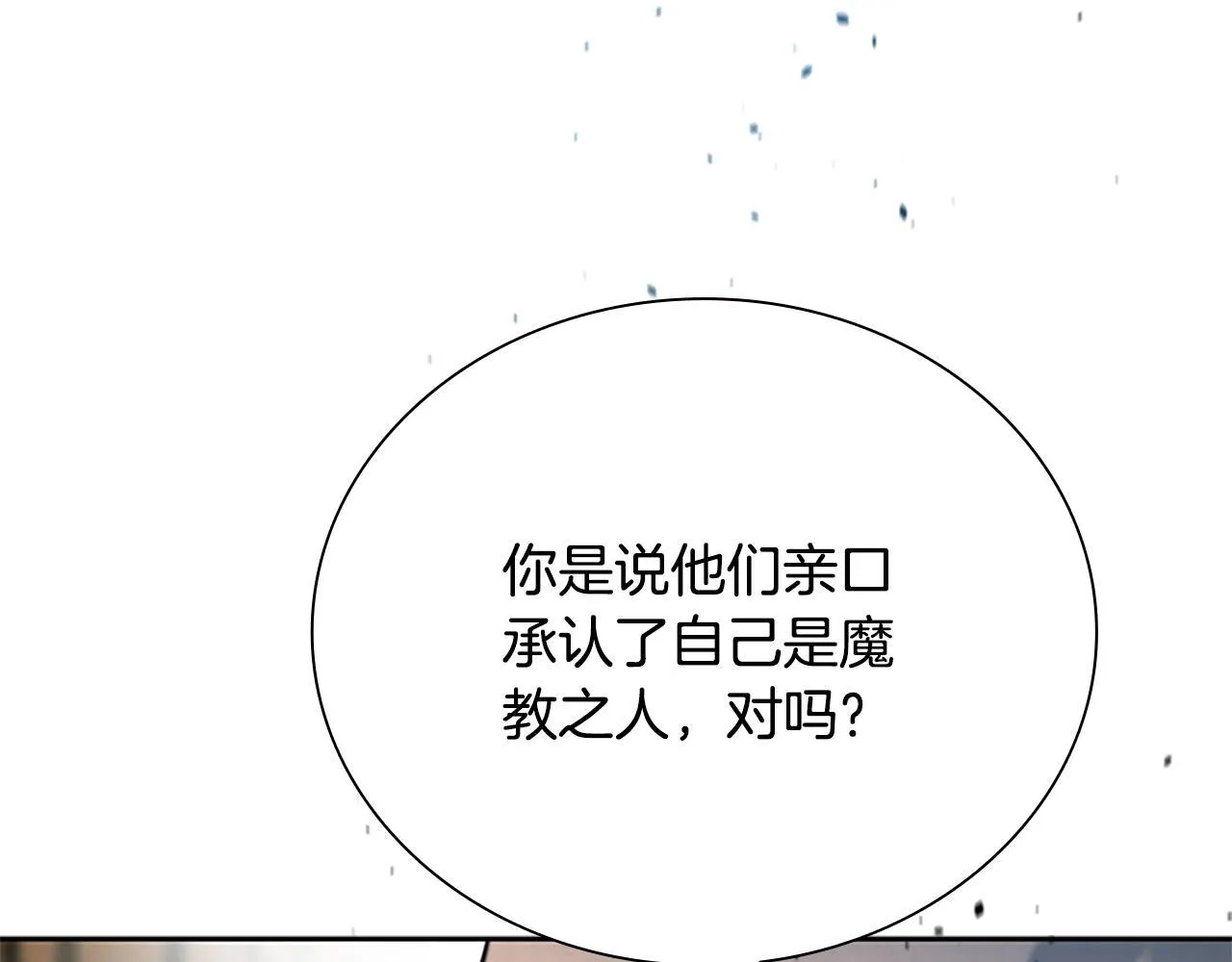 月影剑帝漫画,第3话 设计毒杀5图