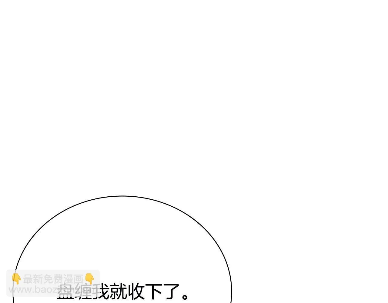 月影剑帝漫画,第7话 潜龙出海3图