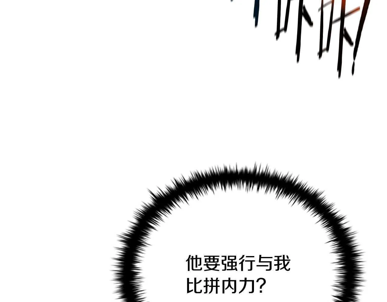 月影剑帝漫画,第7话 潜龙出海1图