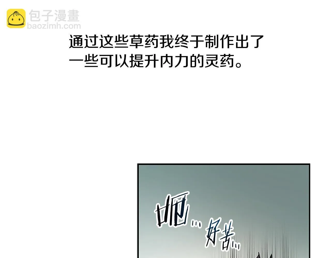 月影剑帝漫画,第6话 您要与我打赌吗4图