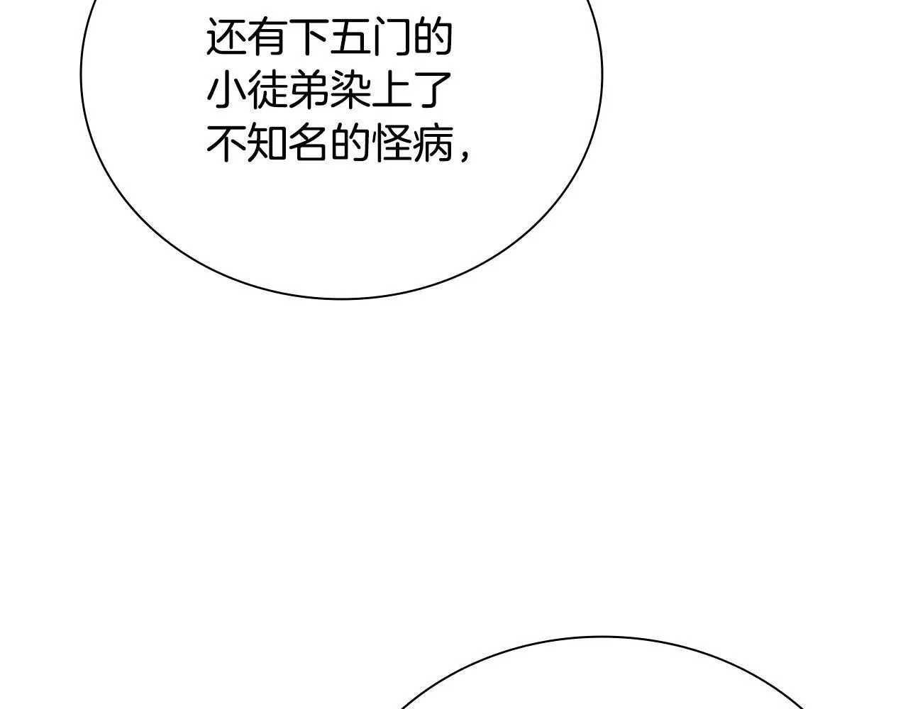 月影剑帝漫画,第9话 达成交易1图