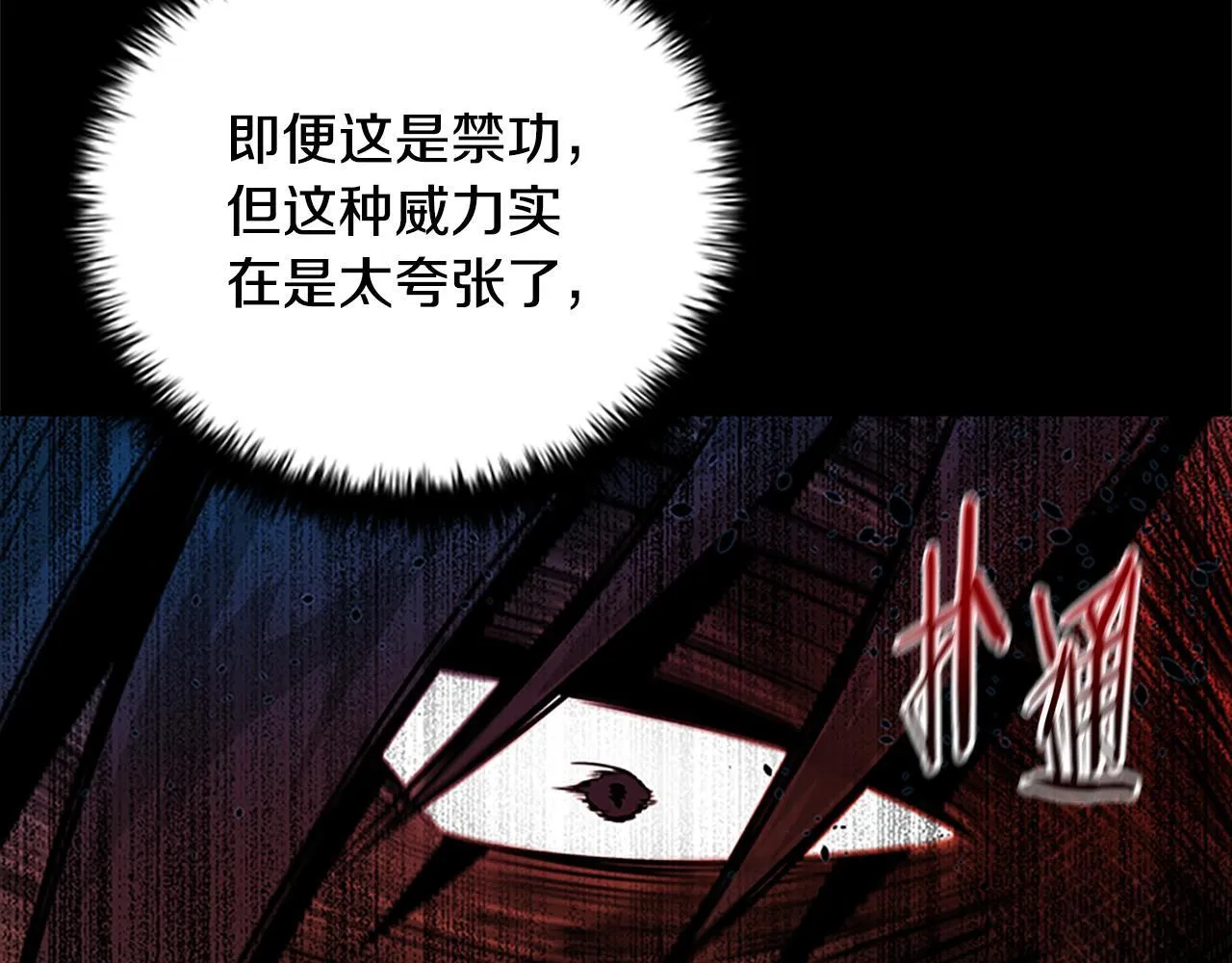 月影剑帝漫画,第1话 同门相残4图