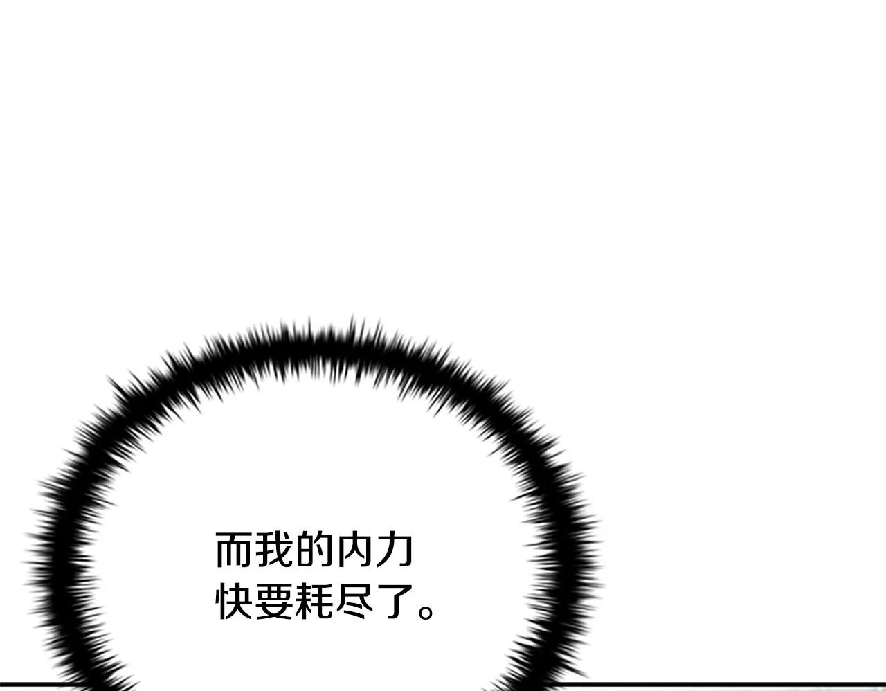 月影剑帝漫画,第5话 崭露头角4图