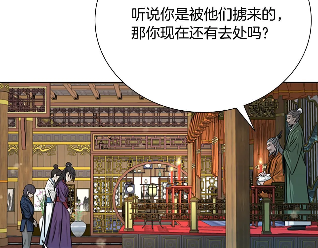 月影剑帝漫画,第3话 设计毒杀2图