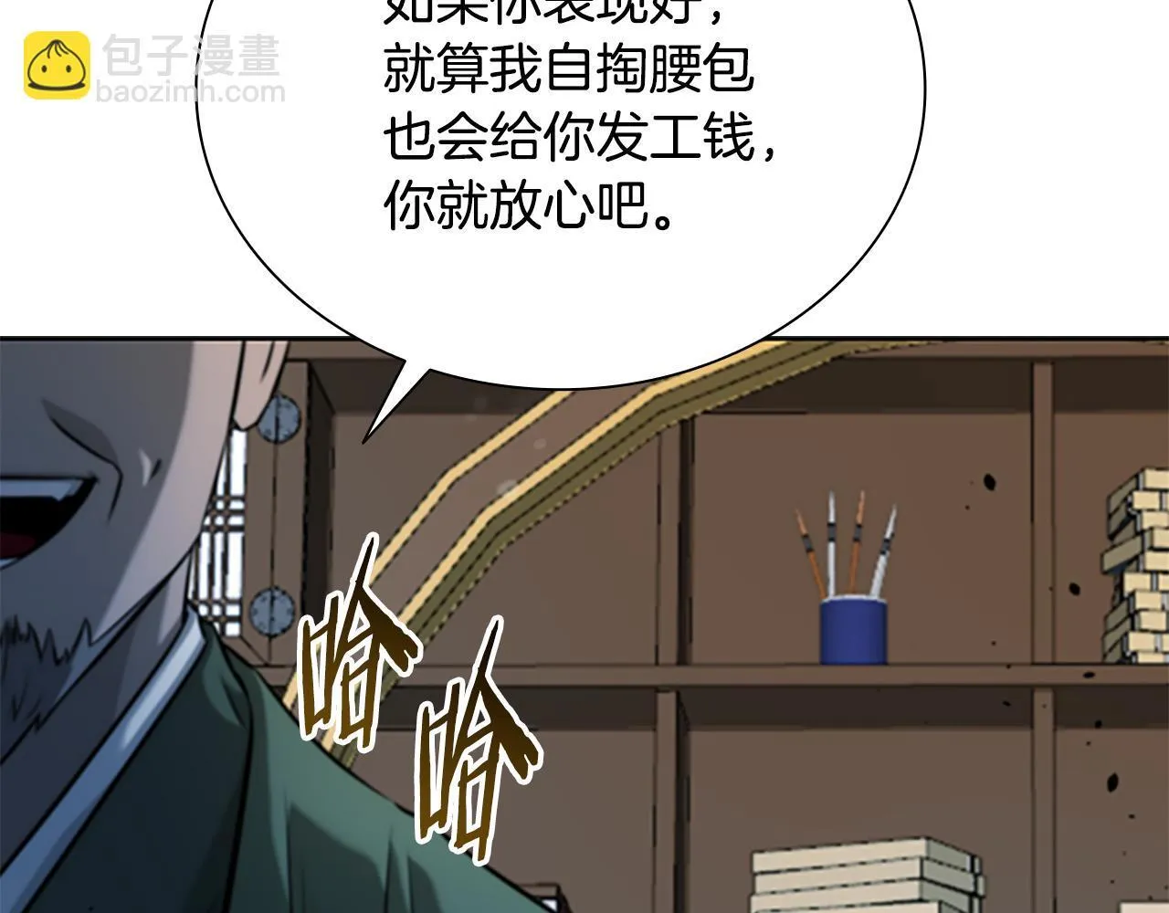 月影剑帝漫画,第4话 规划未来5图