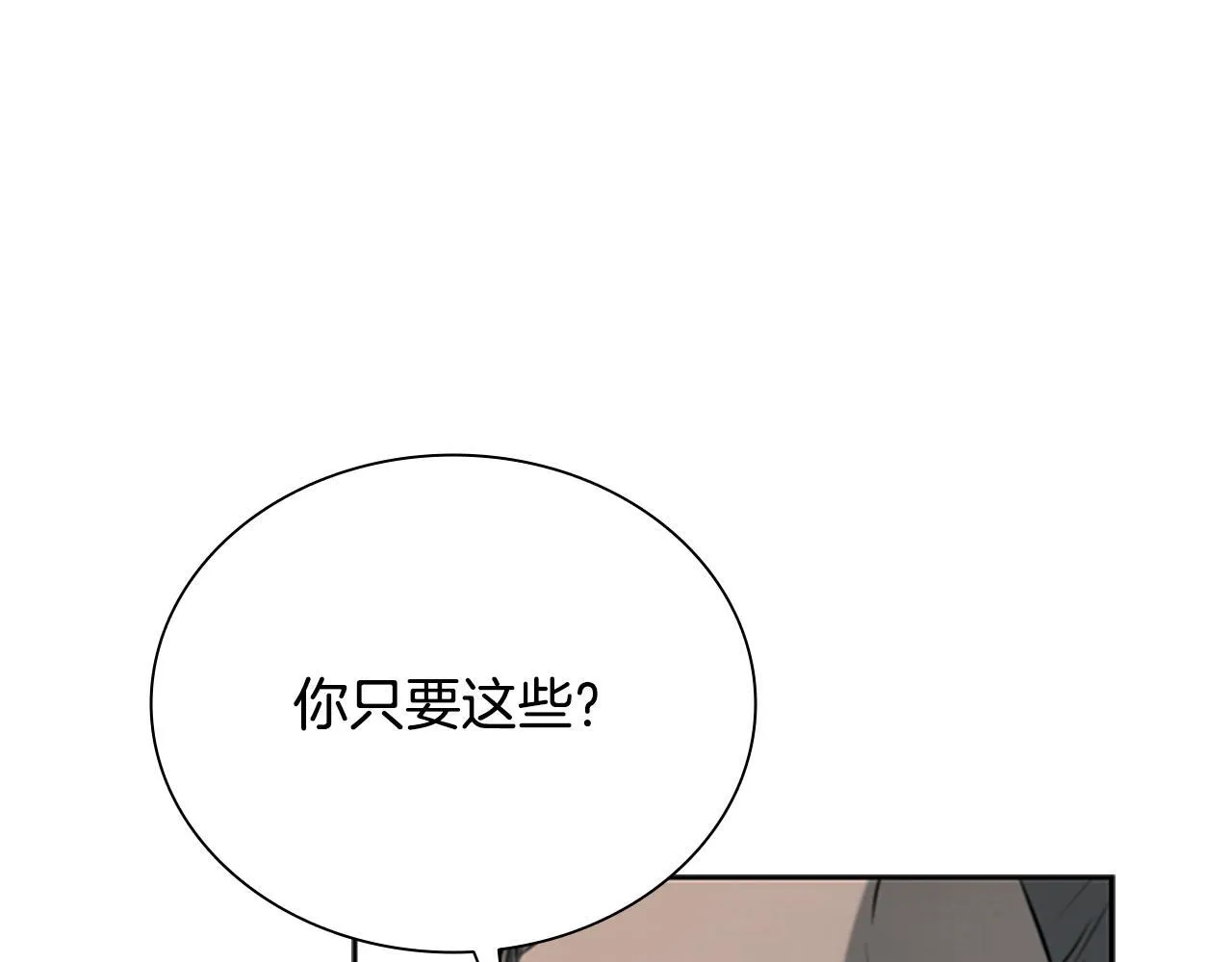 月影剑帝漫画,第6话 您要与我打赌吗4图