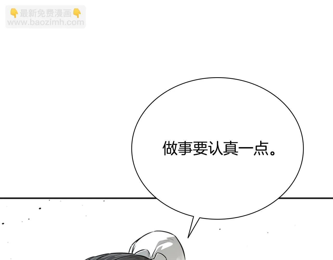 月影剑帝漫画,第4话 规划未来5图