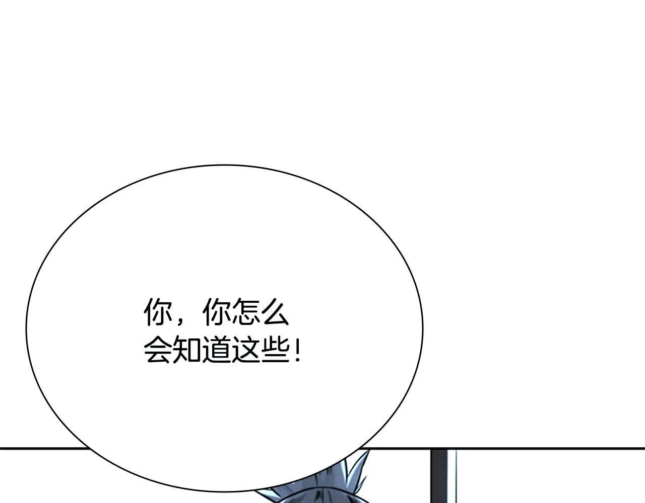 月影剑帝漫画,第7话 潜龙出海4图