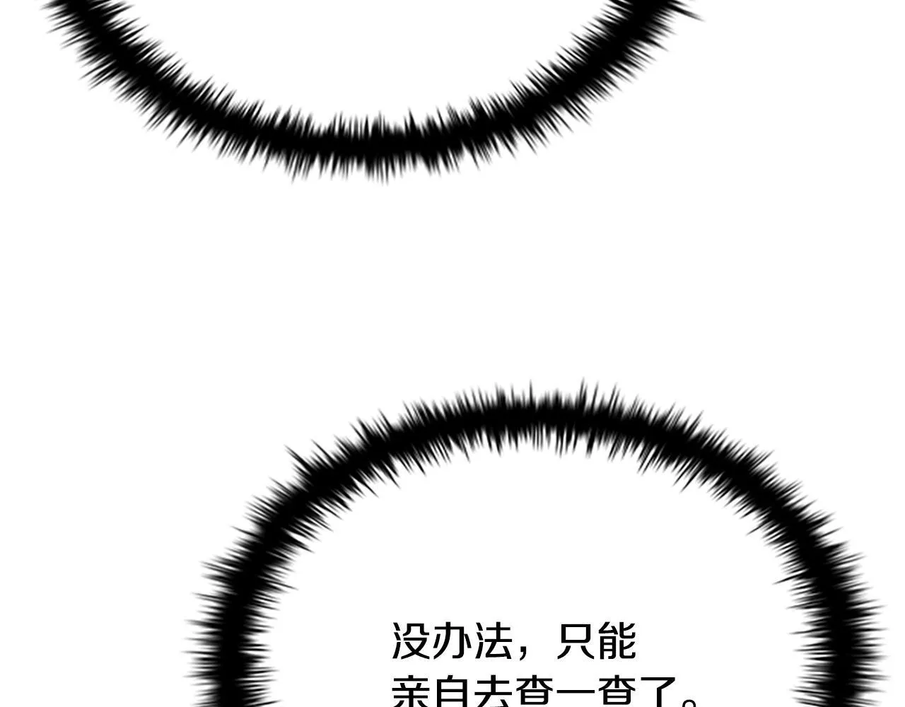 月影剑帝漫画,第10话 单刀直入3图