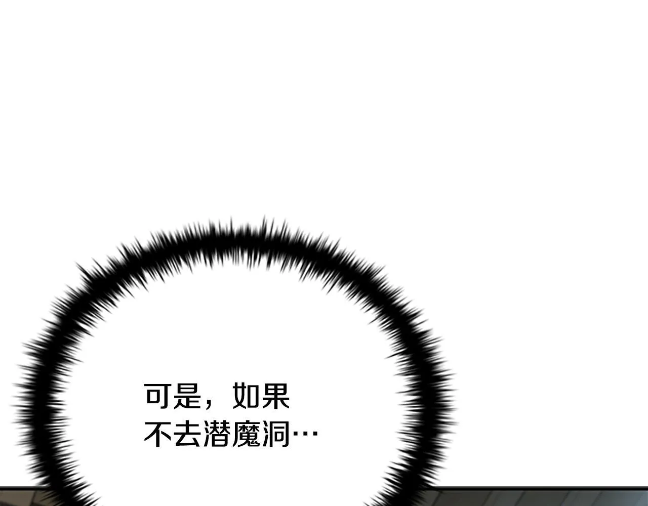 月影剑帝漫画,第3话 设计毒杀5图