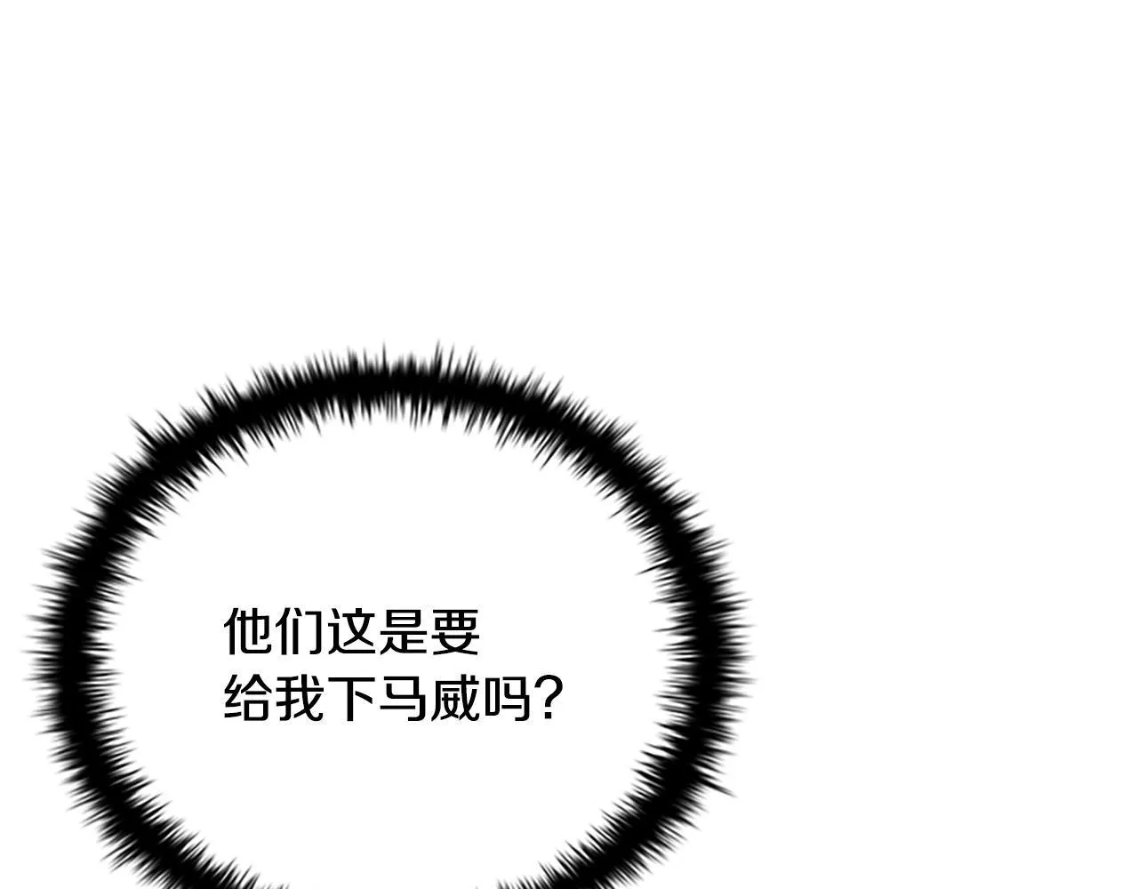 月影剑帝漫画,第4话 规划未来4图