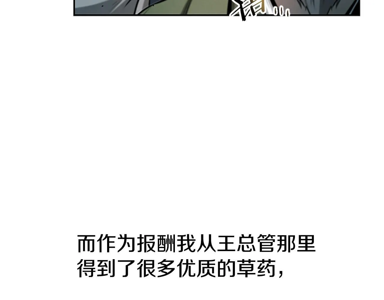 月影剑帝漫画,第6话 您要与我打赌吗5图