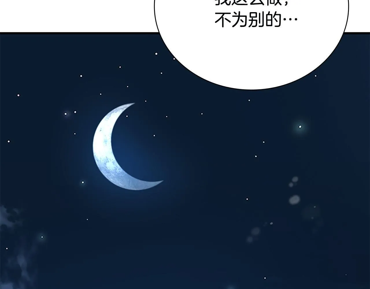 月影剑帝漫画,第7话 潜龙出海3图