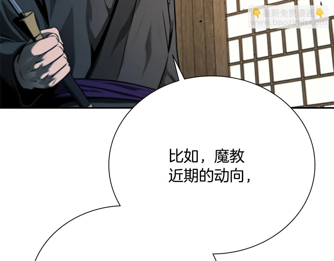 月影剑帝漫画,第9话 达成交易5图