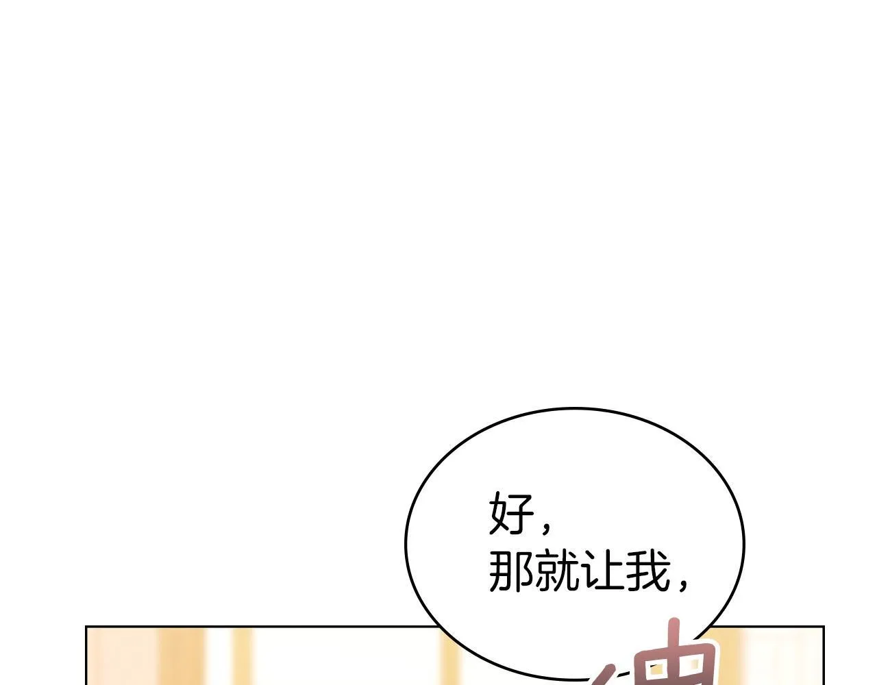 黄金色黎明照耀着你漫画,第4话 黄金黎明会5图