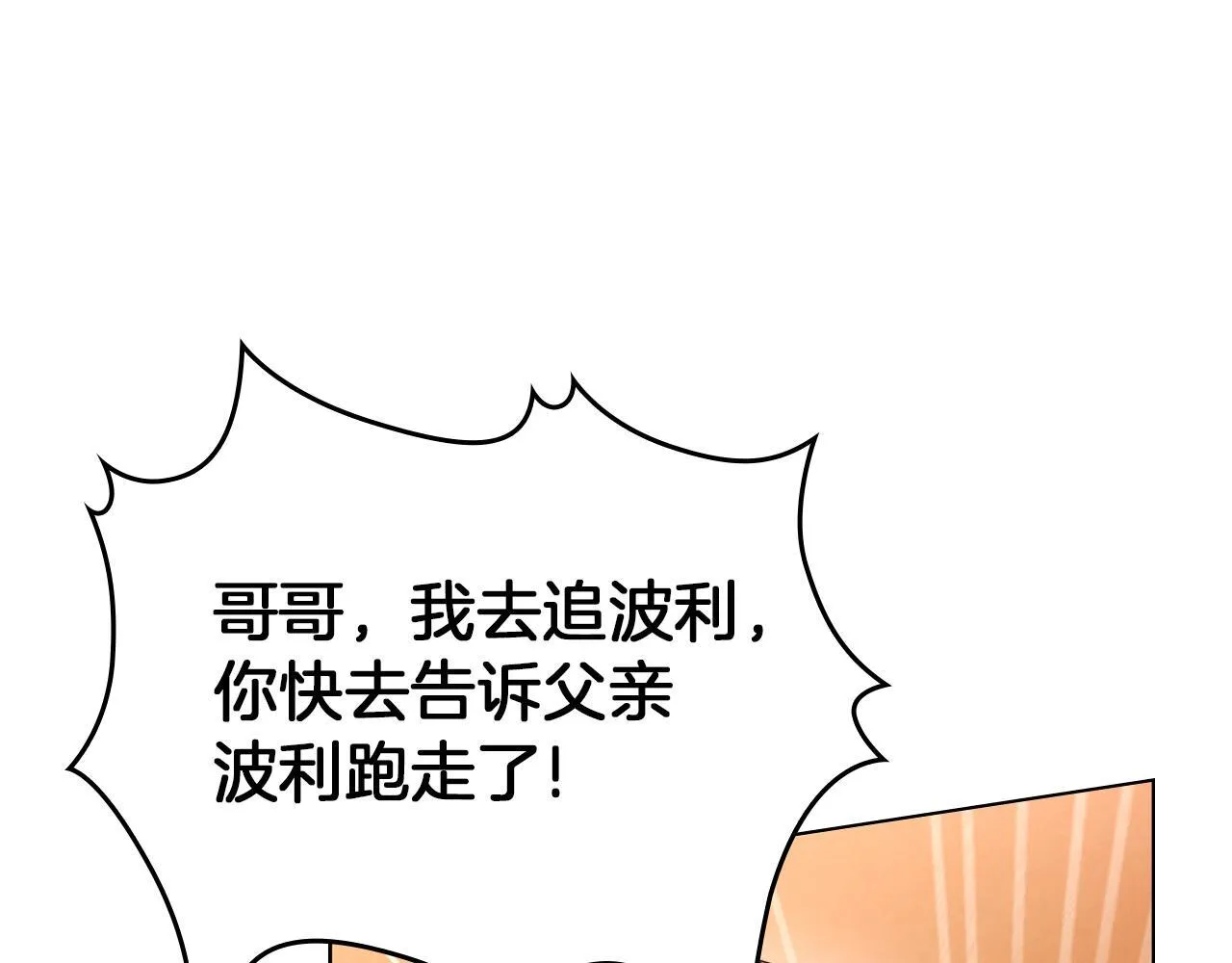 黄金色黎明照耀着你漫画,第1话 迟来的后悔2图