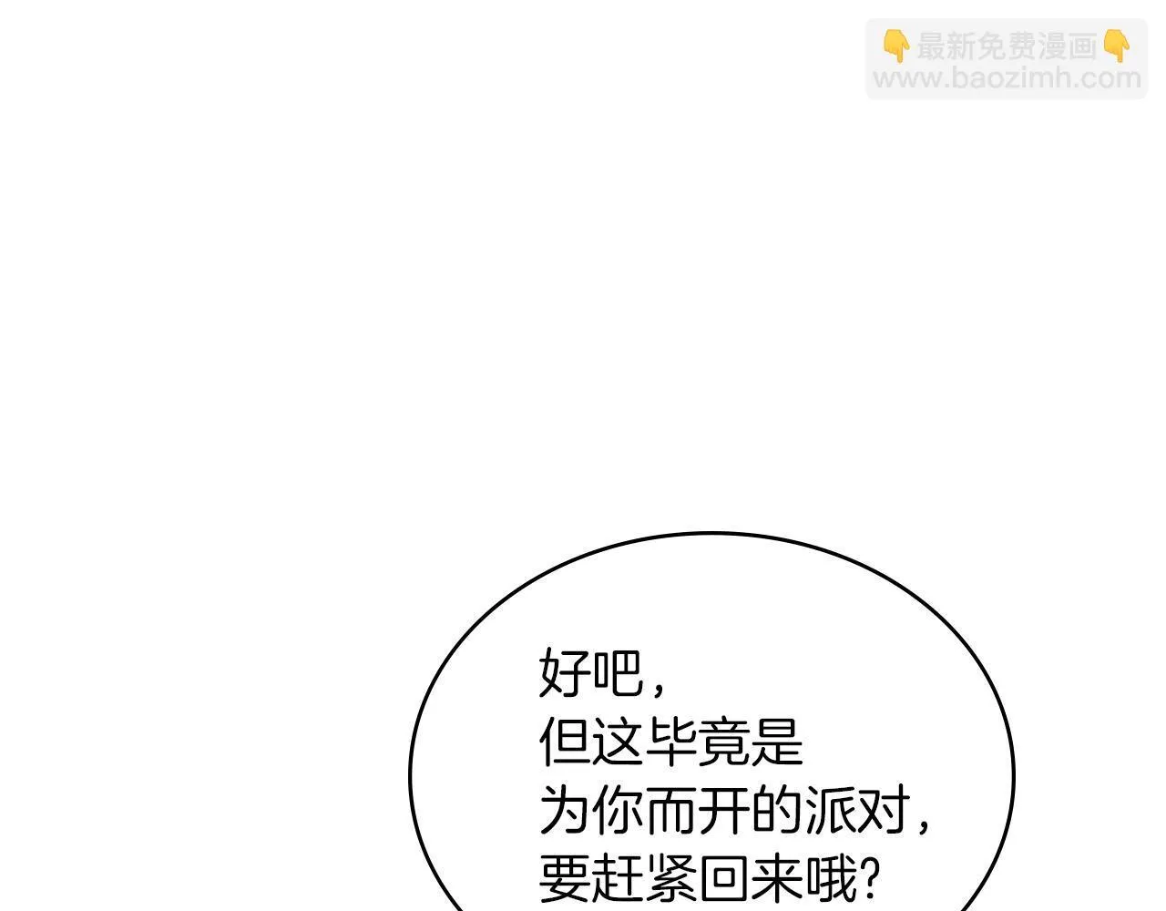 黄金色黎明照耀着你漫画,第7话 生日快乐3图