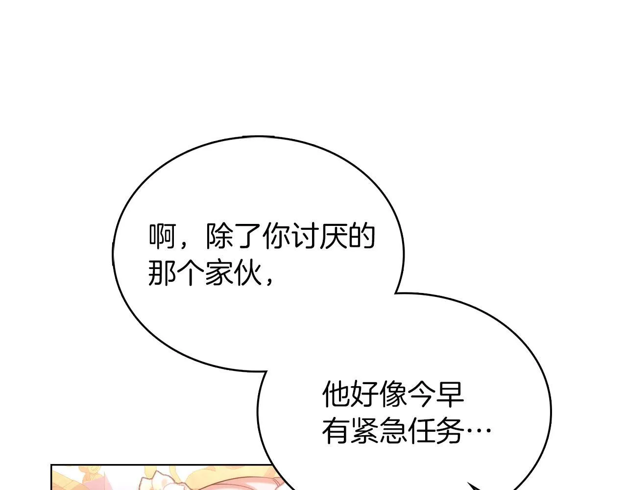 黄金色黎明照耀着你漫画,第7话 生日快乐2图