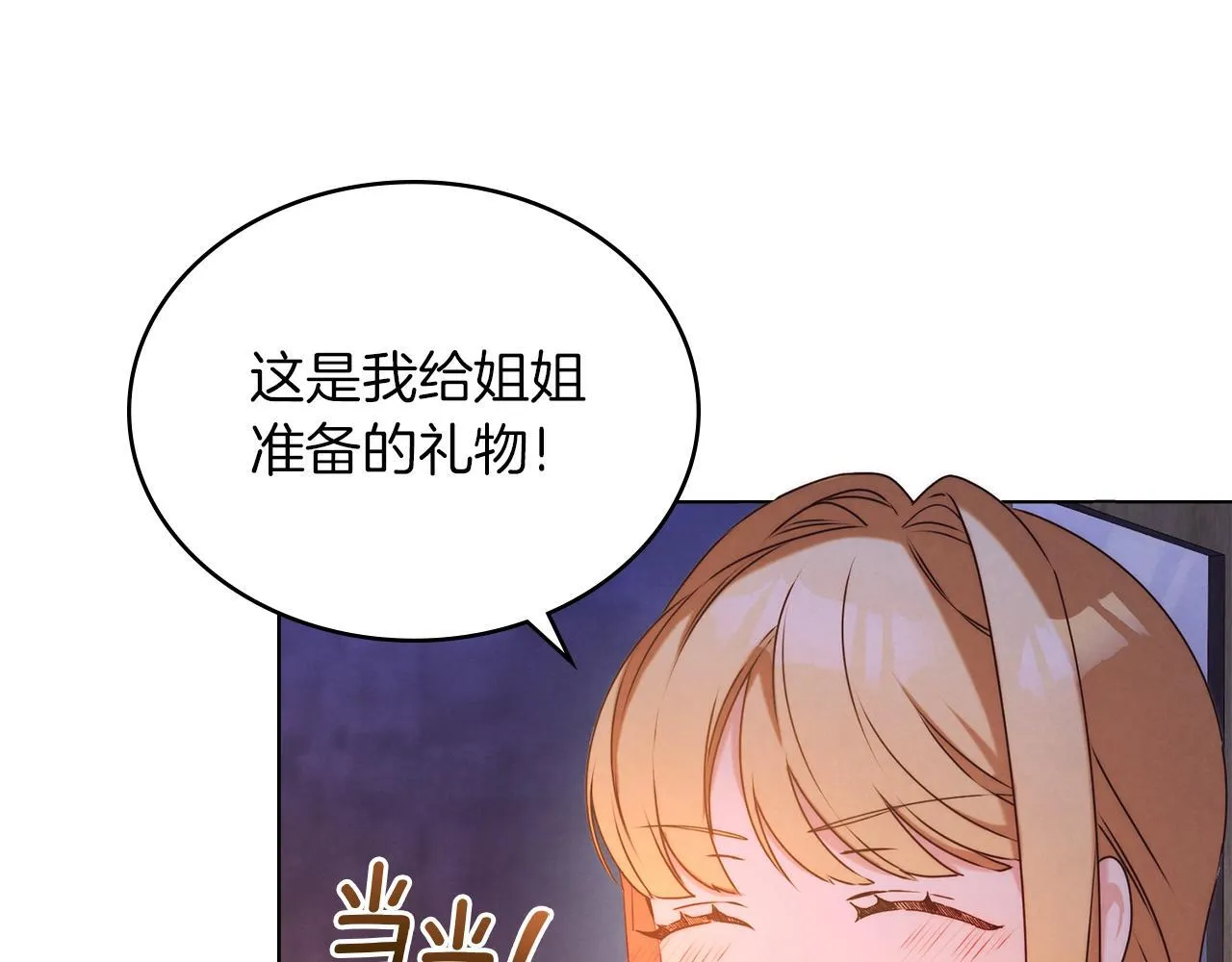 黄金色黎明照耀着你漫画,第7话 生日快乐3图