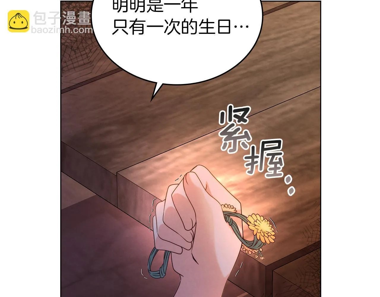 黄金色黎明照耀着你漫画,第7话 生日快乐3图