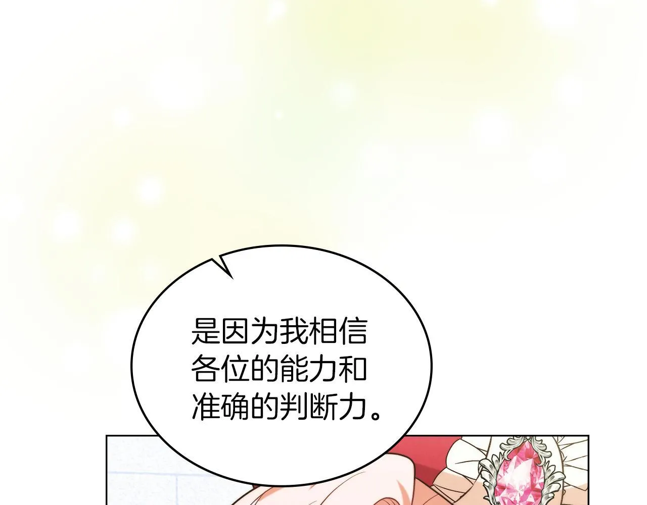 黄金色黎明照耀着你漫画,第9话 寻找神之子4图