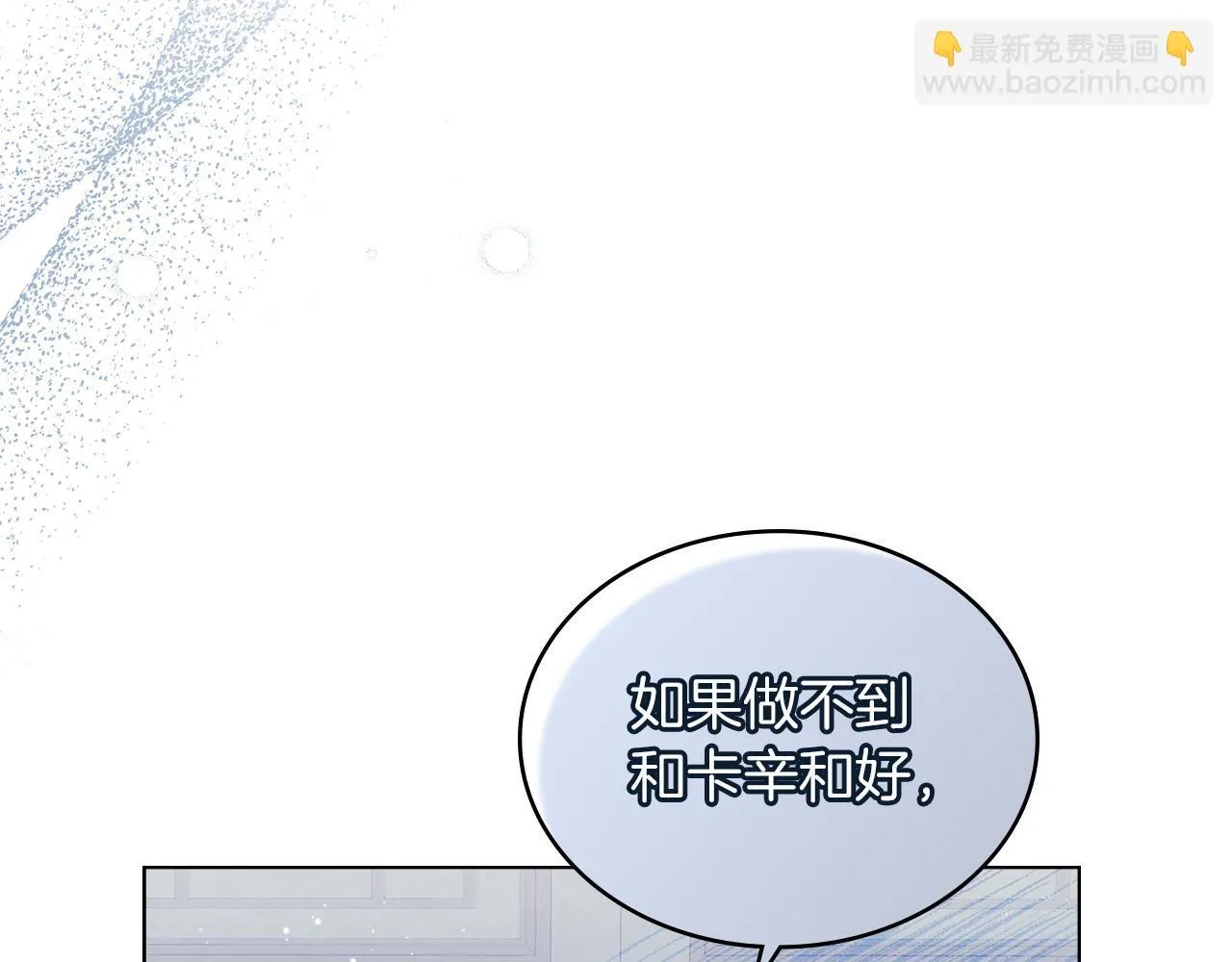 黄金色黎明照耀着你漫画,第9话 寻找神之子4图