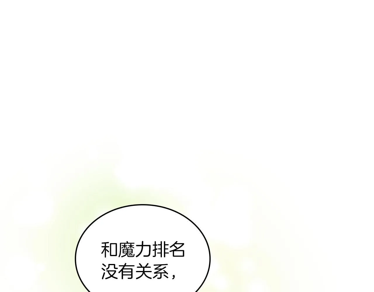 黄金色黎明照耀着你漫画,第9话 寻找神之子2图