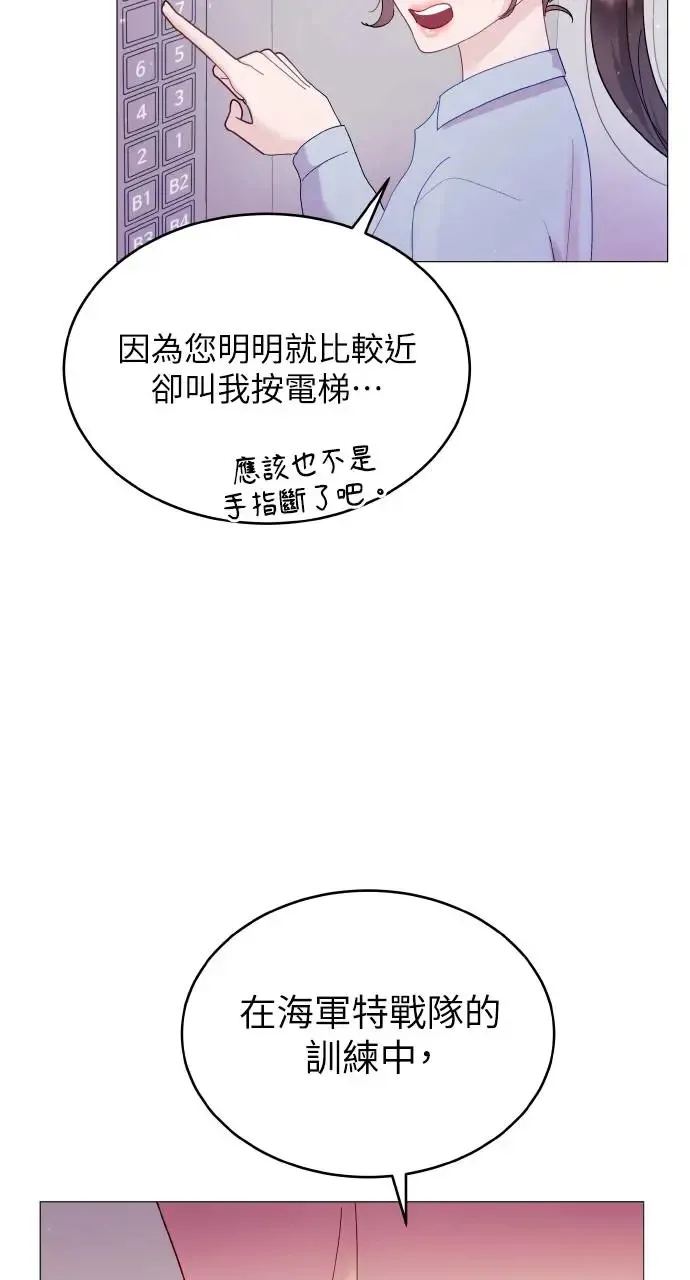 猛兽驯服指南漫画,第3话5图