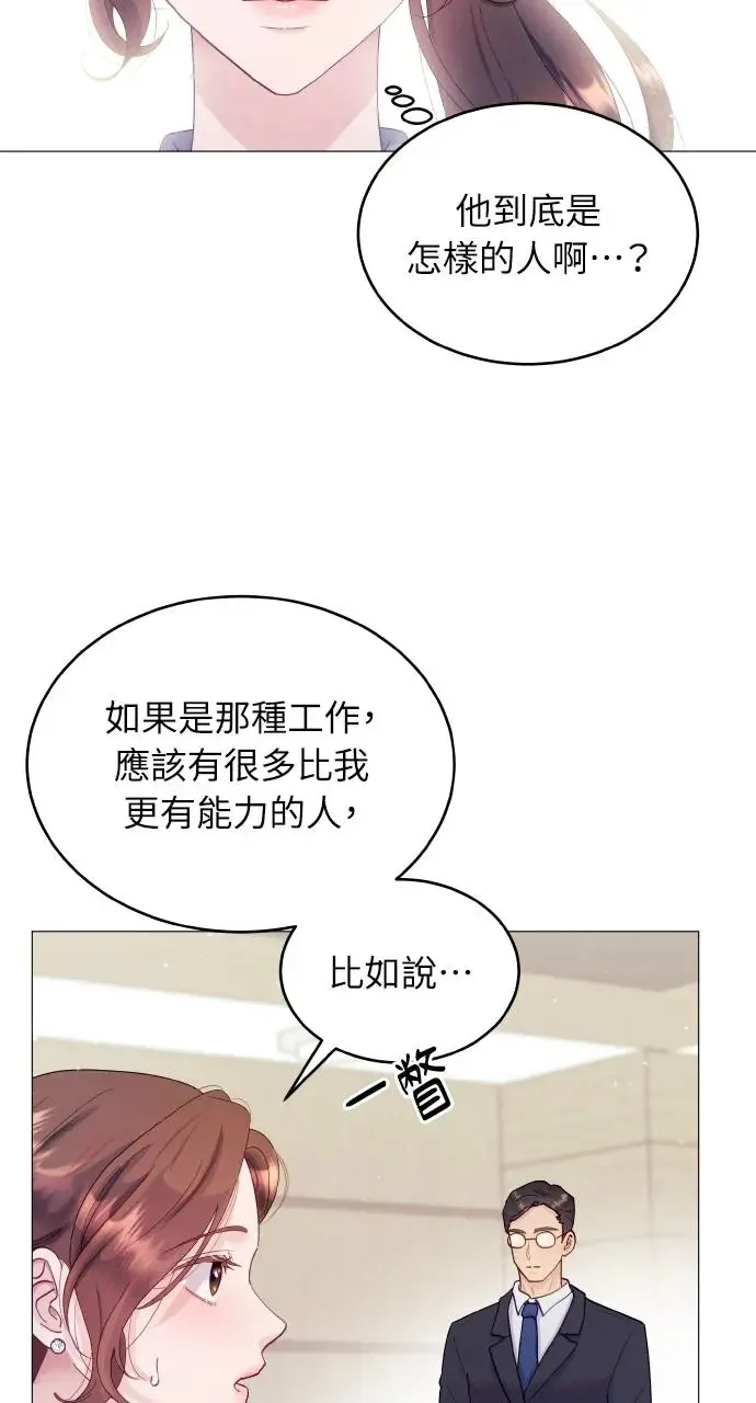 猛兽驯服指南漫画,第1话3图