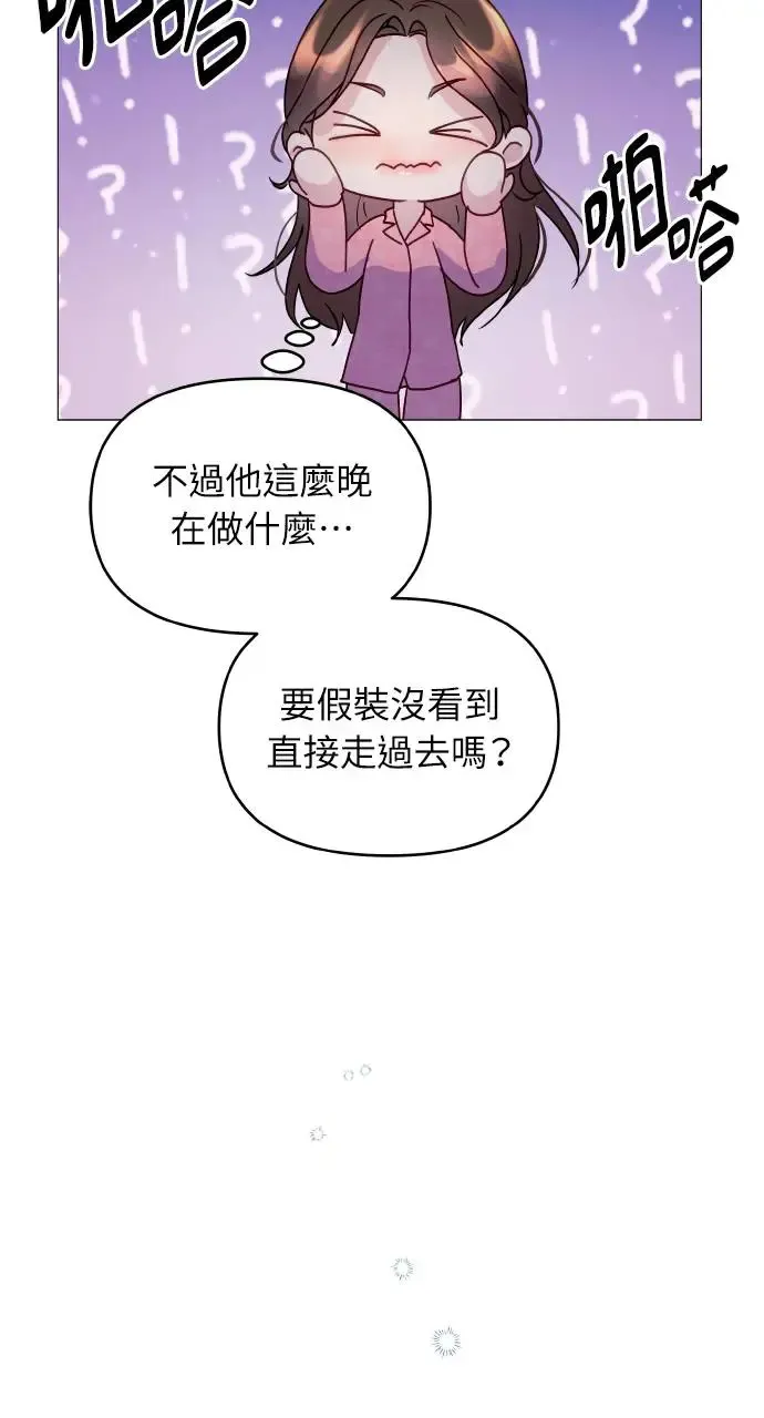 猛兽驯服指南漫画,第6话3图