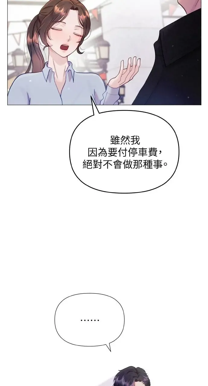 猛兽驯服指南漫画,第4话3图