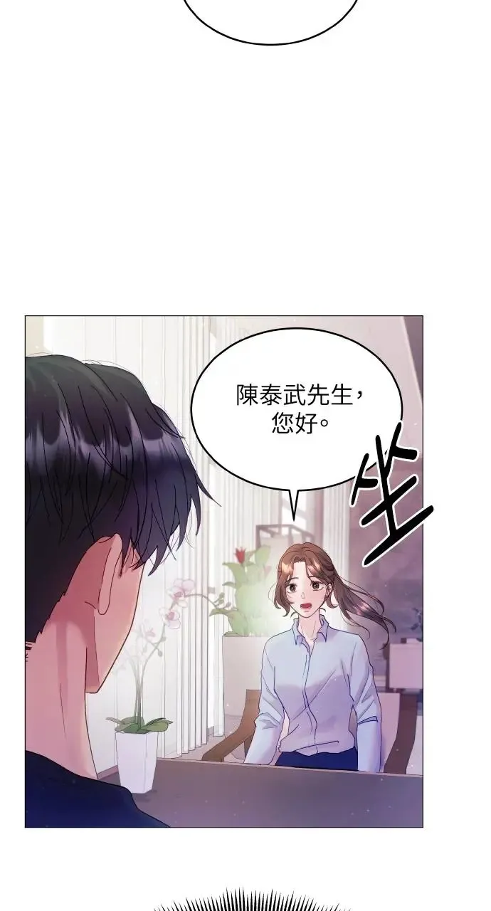 猛兽驯服指南漫画,第3话3图