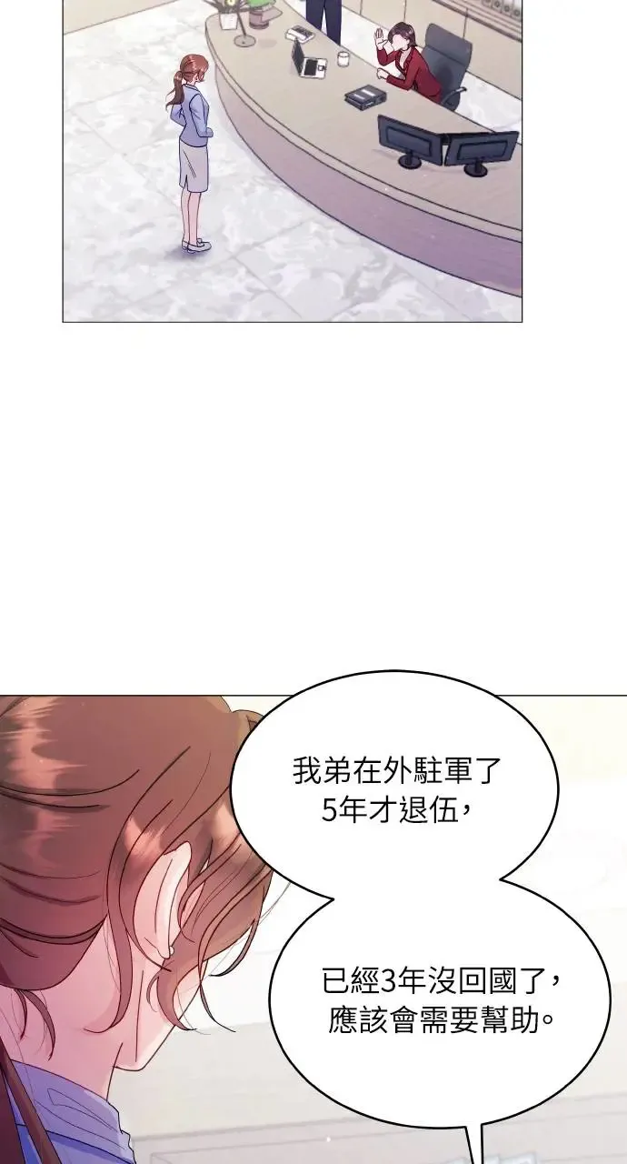 猛兽驯服指南漫画,第1话4图