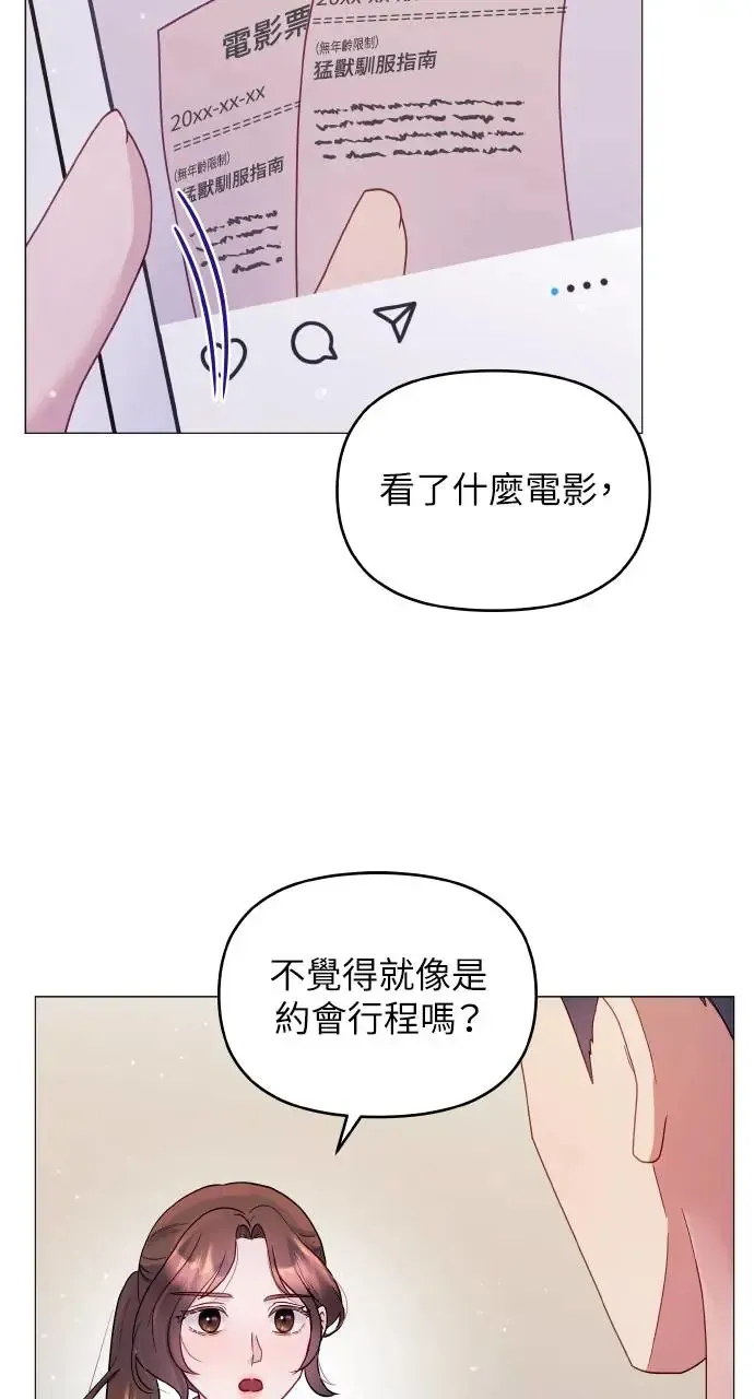 猛兽驯服指南漫画,第7话4图