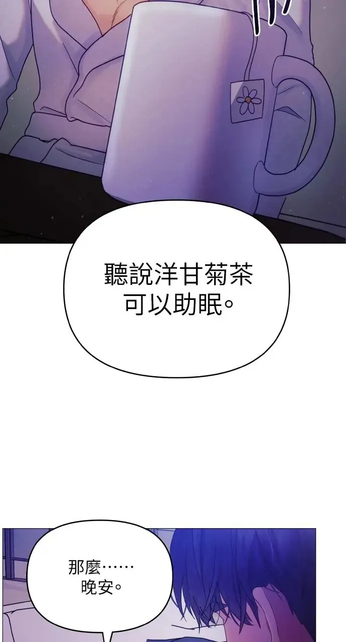 猛兽驯服指南漫画,第7话2图