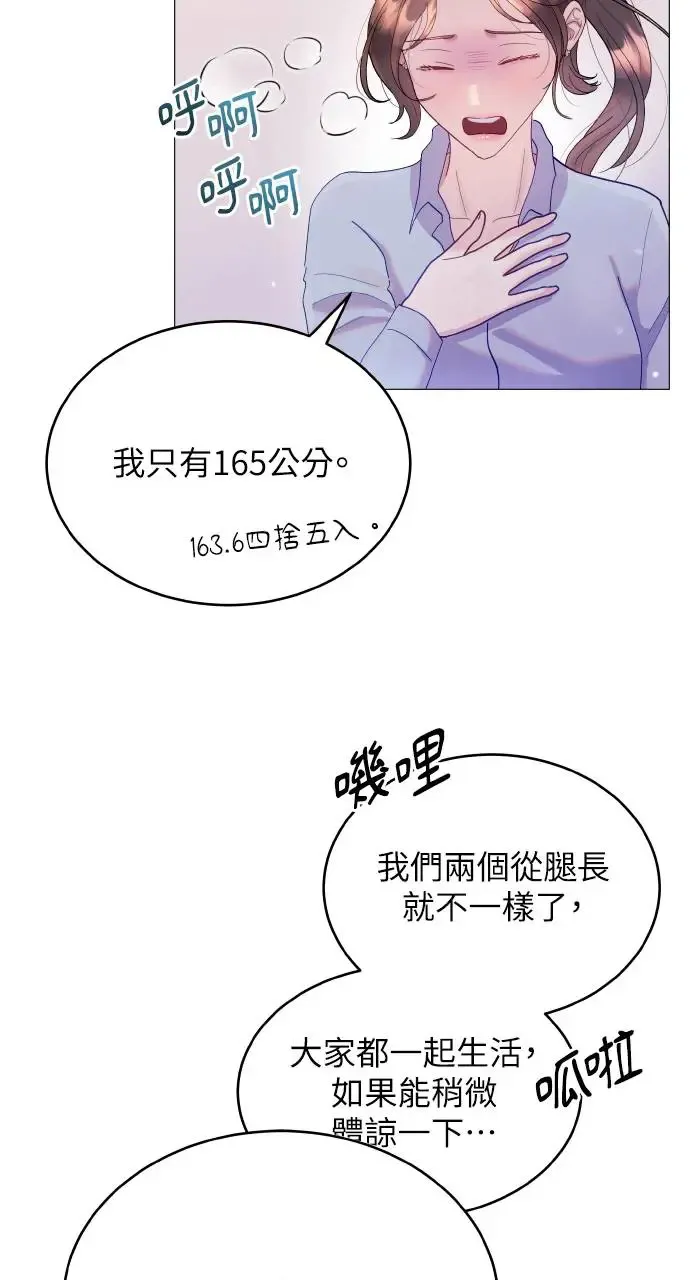 猛兽驯服指南漫画,第3话1图