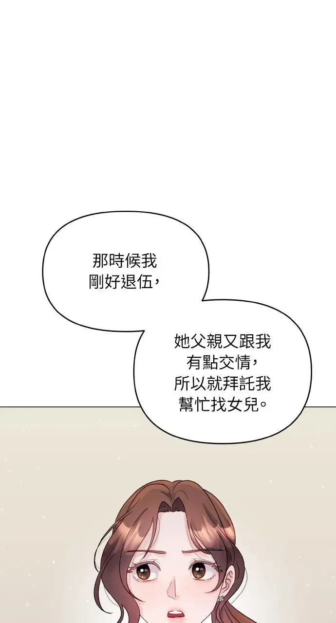 猛兽驯服指南漫画,第6话3图