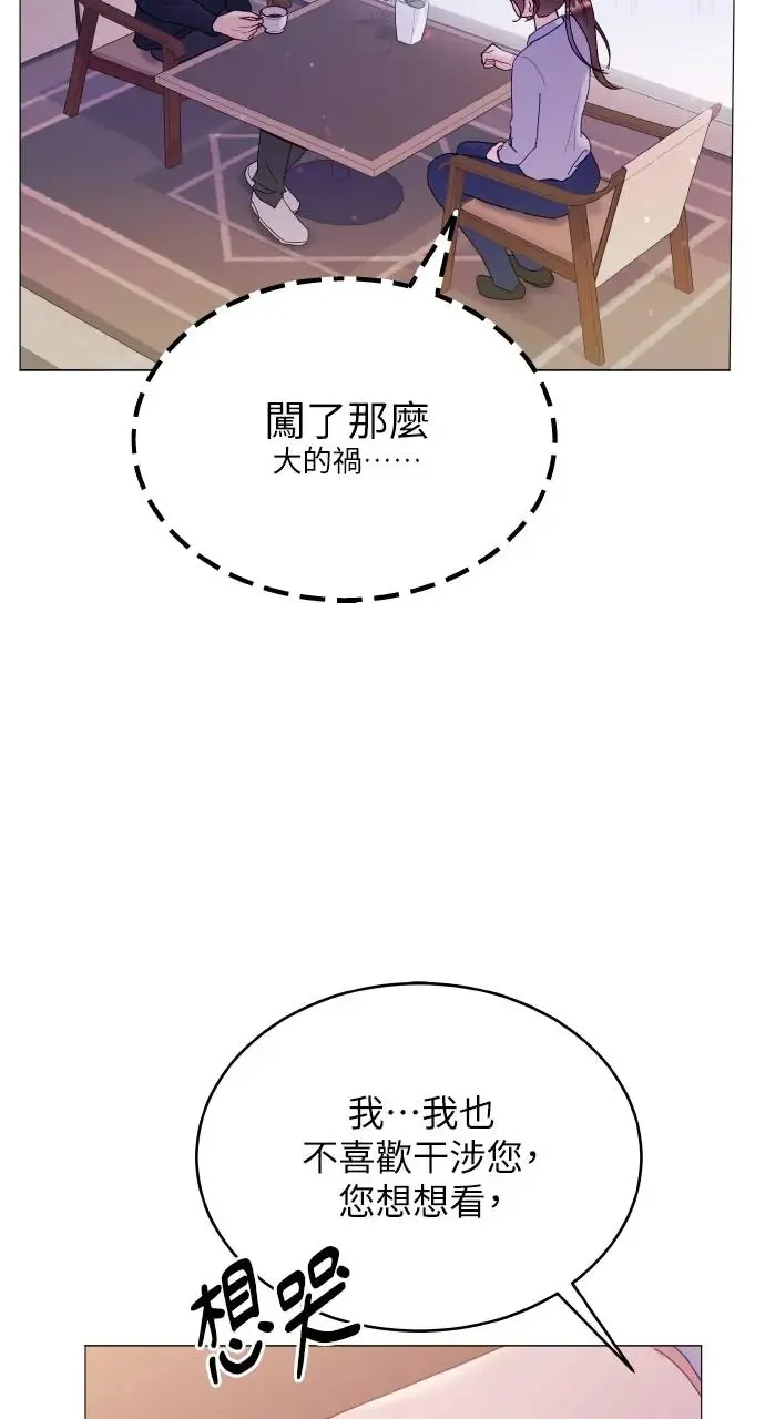 猛兽驯服指南漫画,第3话5图