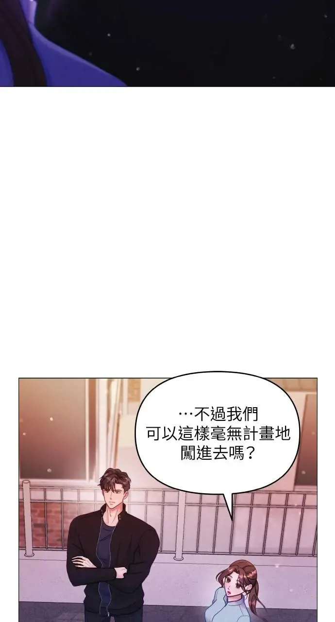 猛兽驯服指南漫画,第8话3图