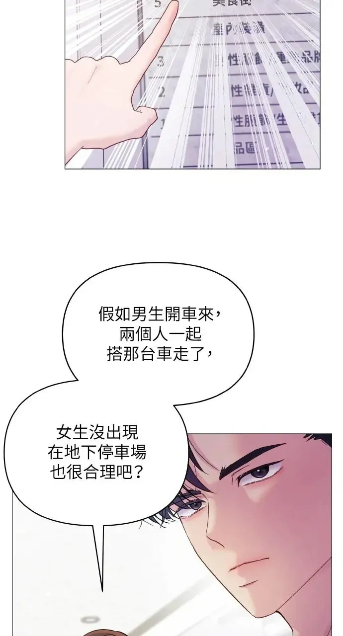 猛兽驯服指南漫画,第4话2图