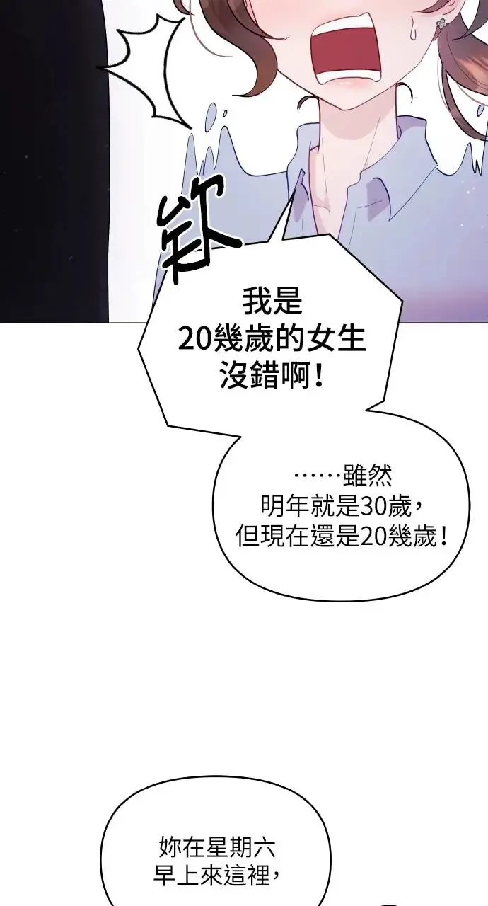 猛兽驯服指南漫画,第4话2图