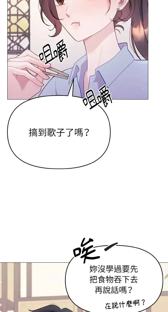 猛兽驯服指南漫画,第6话5图