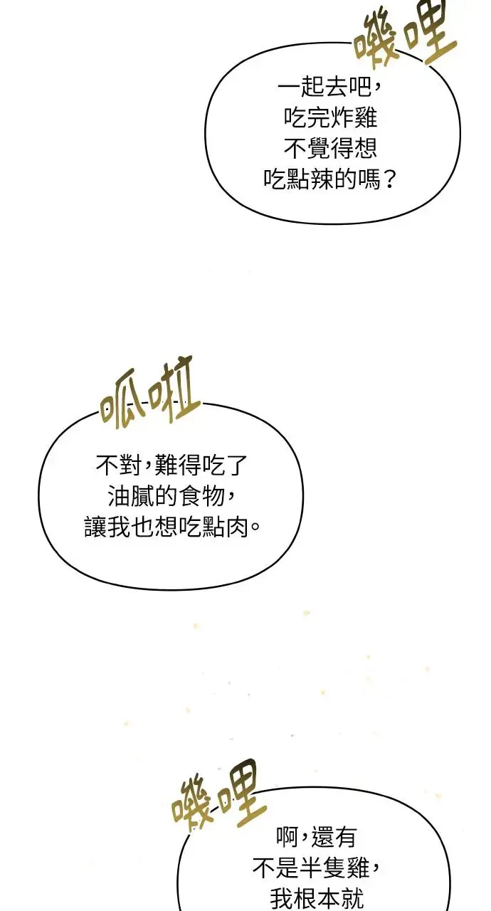 猛兽驯服指南漫画,第6话1图