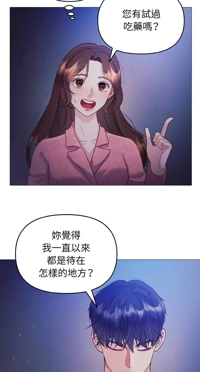 猛兽驯服指南漫画,第6话4图